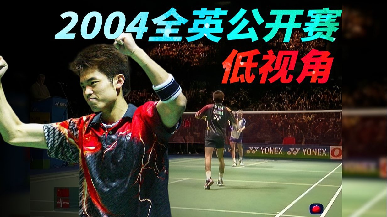 关于英格兰羽毛球队翻盘中国羽毛球队,陶菲克绝境逆转的信息 关于英格兰羽毛球队翻盘中国羽毛球队,陶菲克绝境逆转的信息