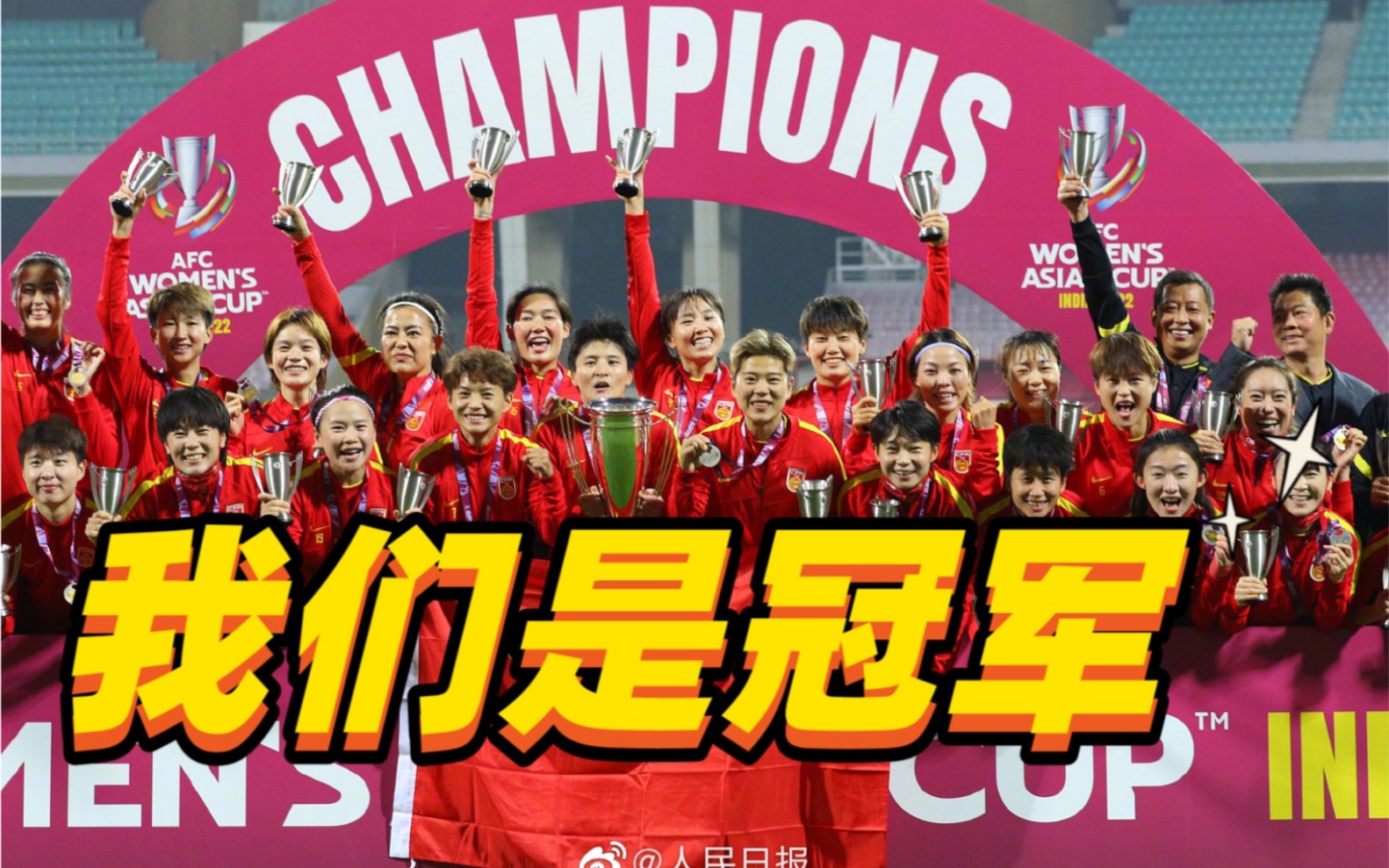 国家女足再次证明自己的实力