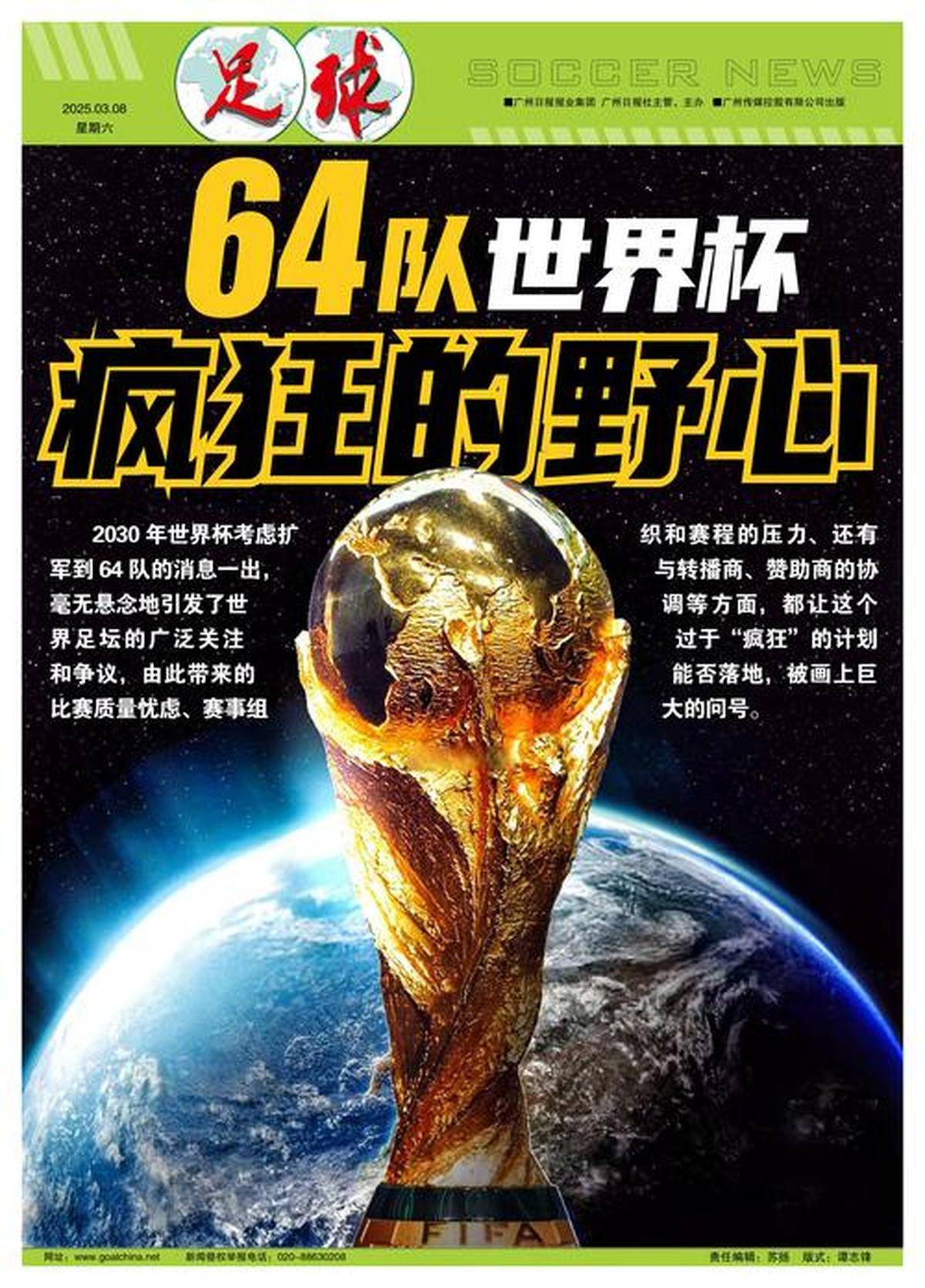 世界足球赛事引发热潮，球迷争相门票的简单介绍