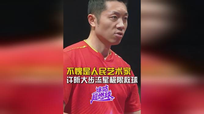 包含日本乒乓球队险胜中国乒乓球队，许昕绝境逆转的词条